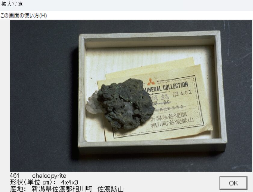 国産鉱物標本写真ギャラリー：黄銅鉱 - アマチュア鉱物採集